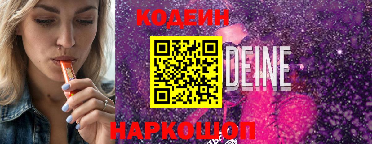 Кодеин Purple Drank Орехово-Зуево