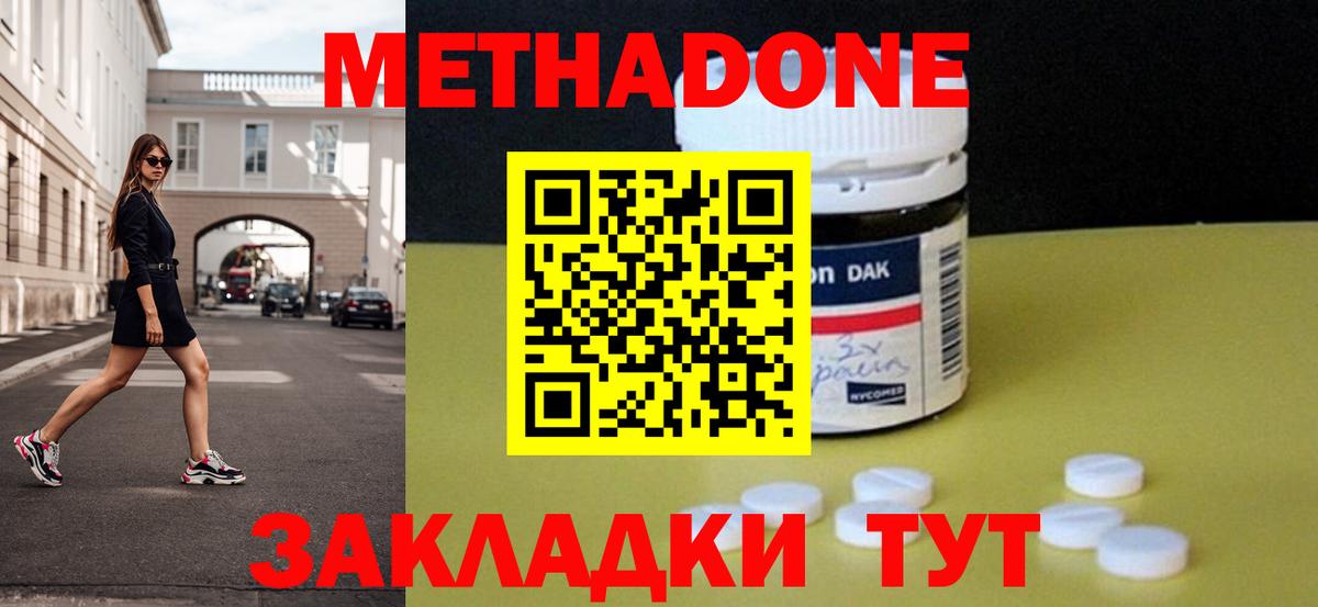 Орехово-Зуево  Метадон белоснежный  Вход с VPN  Метадон кристалл 