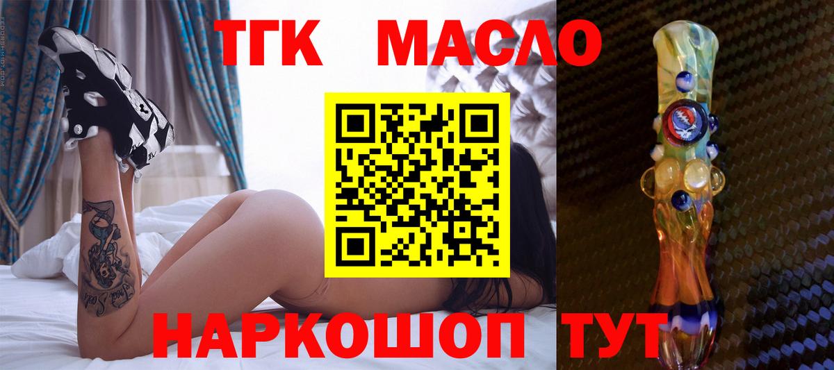 Орехово-Зуево  Дистиллят ТГК THC oil  Вход с VPN 